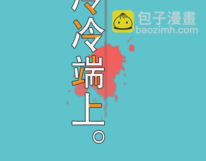 《恶果要冷冷端上》第16话 莫辨 第42页