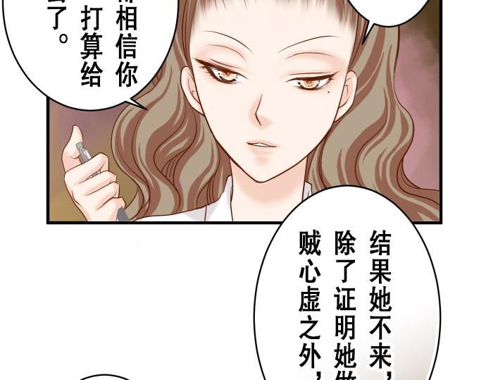 《恶果要冷冷端上》第16话 莫辨 第47页