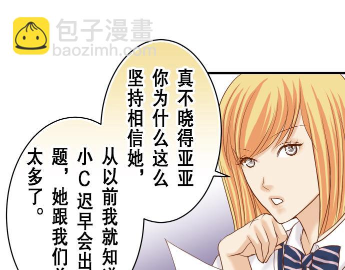 《恶果要冷冷端上》第16话 莫辨 第49页