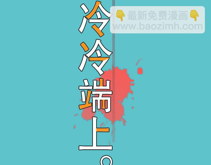 《恶果要冷冷端上》第23话 装扮 第25页