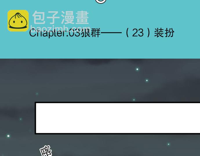 《恶果要冷冷端上》第23话 装扮 第26页