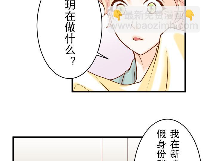 《恶果要冷冷端上》第23话 装扮 第29页