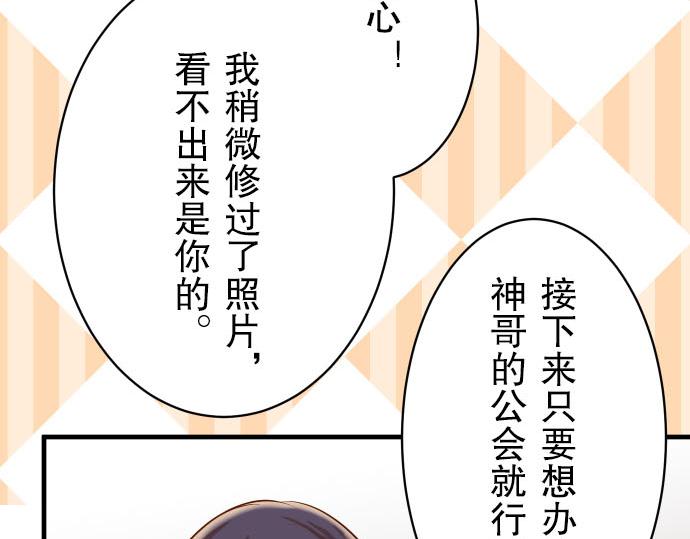 《恶果要冷冷端上》第23话 装扮 第37页