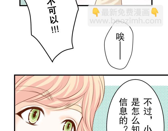 《恶果要冷冷端上》第23话 装扮 第41页