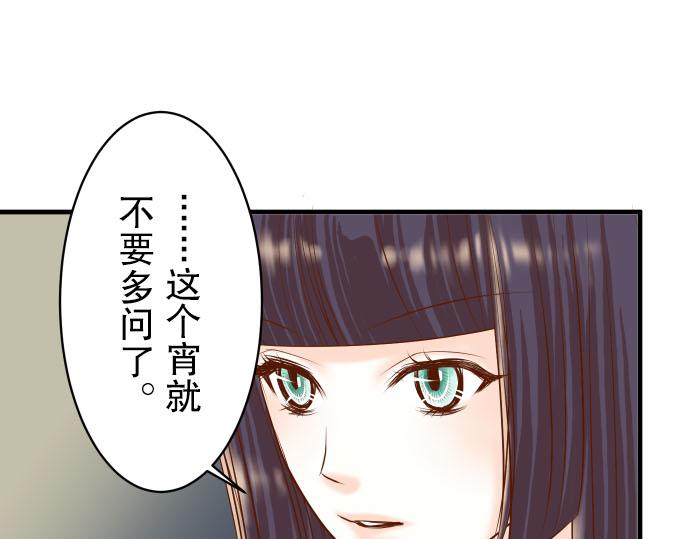 《恶果要冷冷端上》第23话 装扮 第43页