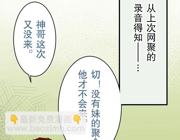 《恶果要冷冷端上》第23话 装扮 第46页
