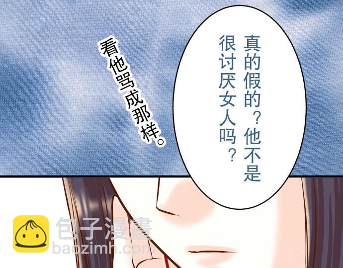 《恶果要冷冷端上》第23话 装扮 第48页