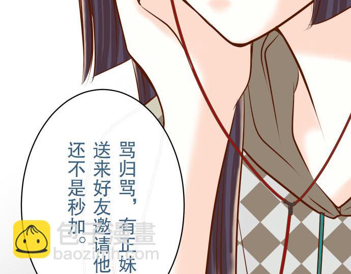 《恶果要冷冷端上》第23话 装扮 第49页