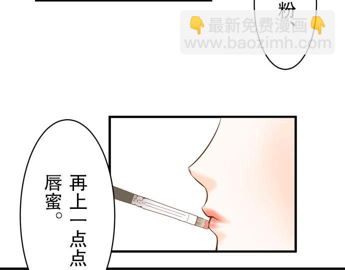 《恶果要冷冷端上》第23话 装扮 第4页