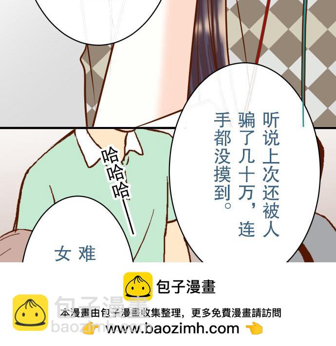 《恶果要冷冷端上》第23话 装扮 第50页