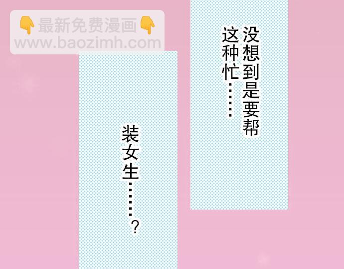 《恶果要冷冷端上》第22话 女装 第14页
