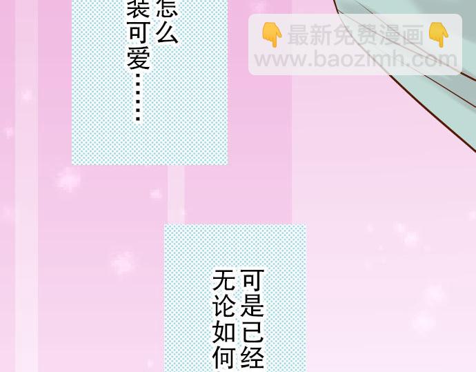 《恶果要冷冷端上》第22话 女装 第17页