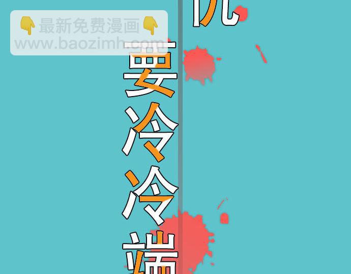 《恶果要冷冷端上》第22话 女装 第29页