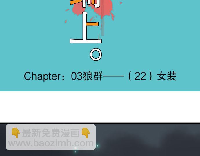 《恶果要冷冷端上》第22话 女装 第30页