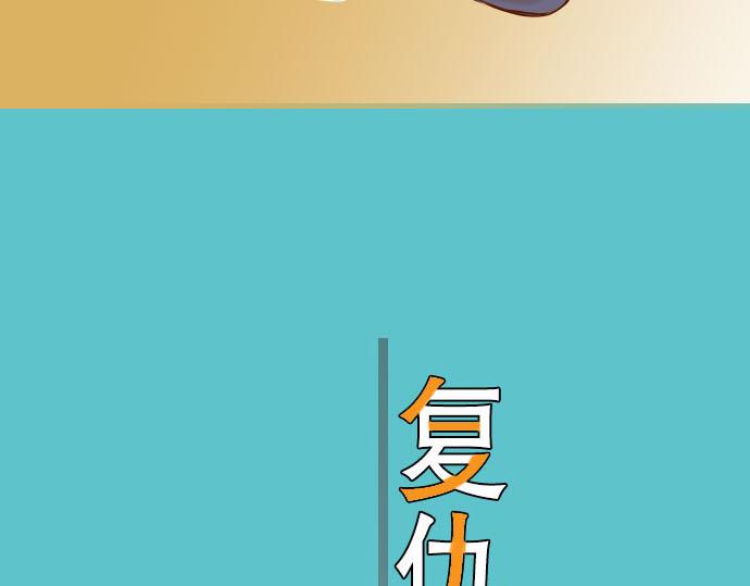 《恶果要冷冷端上》第20话 牵绊 第18页