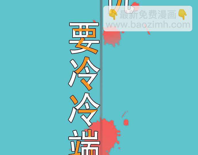 《恶果要冷冷端上》第20话 牵绊 第19页