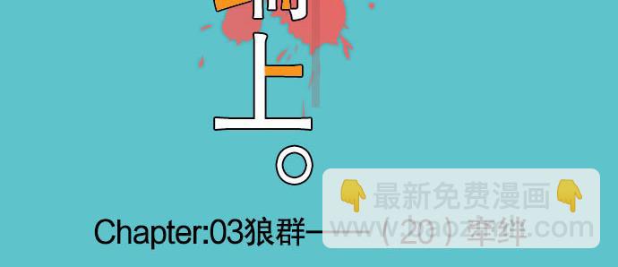 《恶果要冷冷端上》第20话 牵绊 第20页