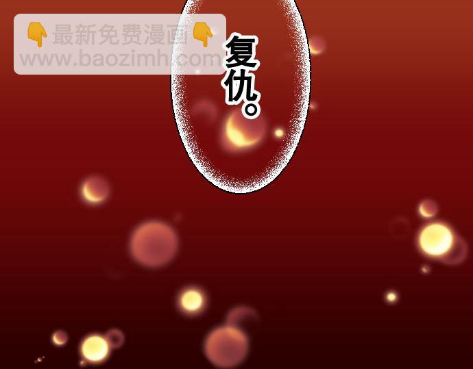 《恶果要冷冷端上》第20话 牵绊 第3页