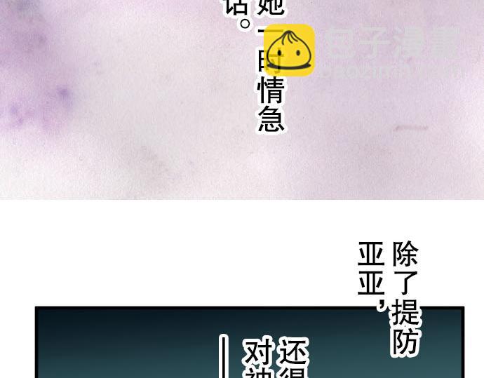 《恶果要冷冷端上》第20话 牵绊 第40页