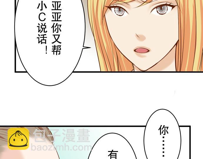 《恶果要冷冷端上》第20话 牵绊 第48页