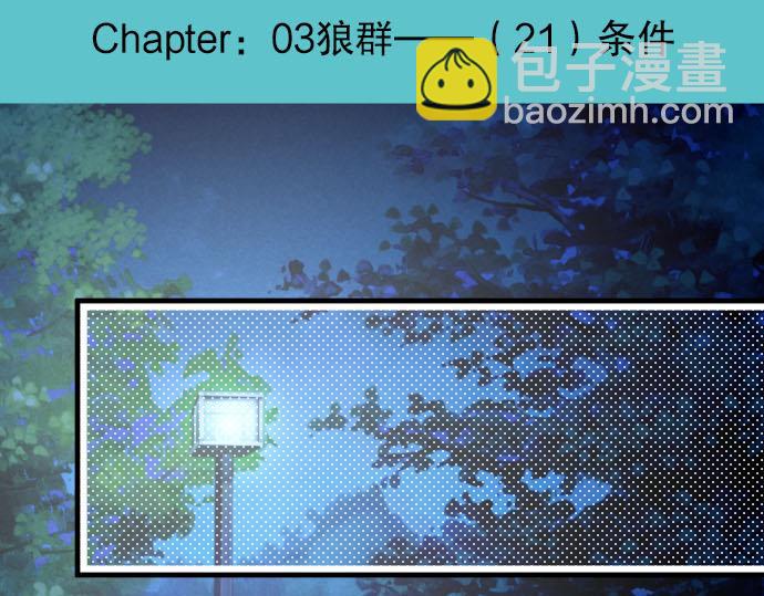 《恶果要冷冷端上》第21话 条件 第10页