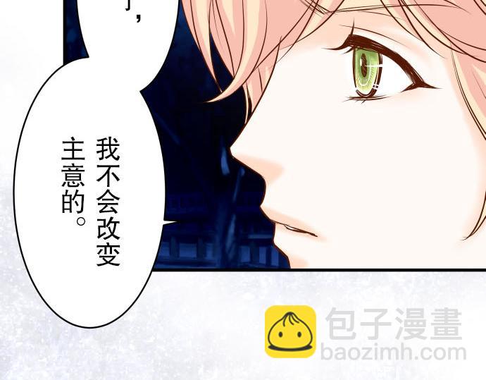 《恶果要冷冷端上》第21话 条件 第17页