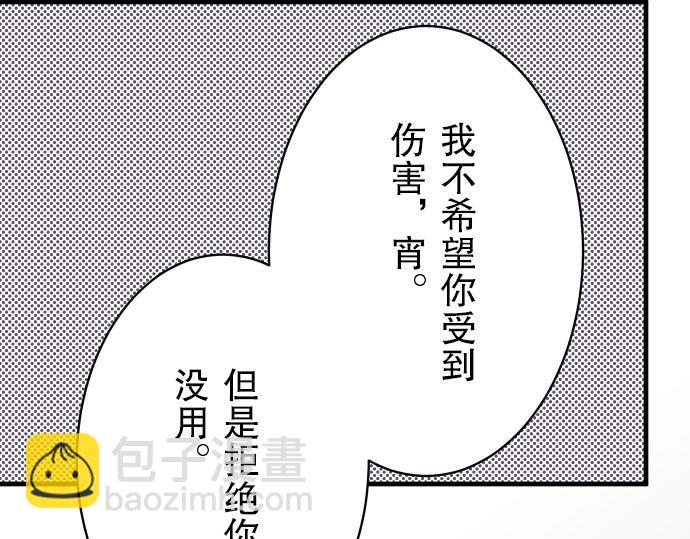 《恶果要冷冷端上》第21话 条件 第21页