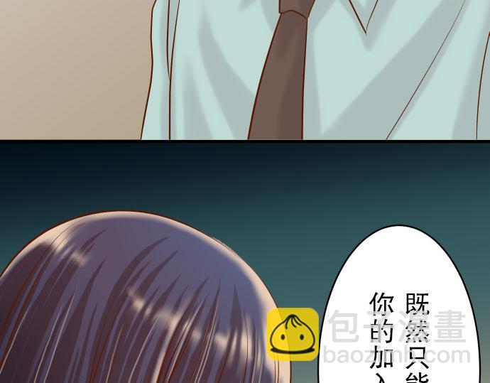 《恶果要冷冷端上》第21话 条件 第24页