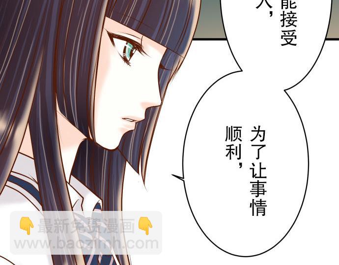 《恶果要冷冷端上》第21话 条件 第25页