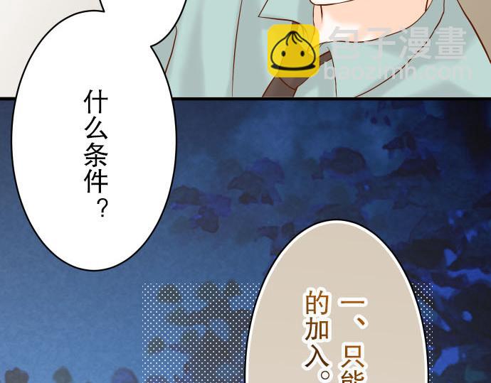 《恶果要冷冷端上》第21话 条件 第28页