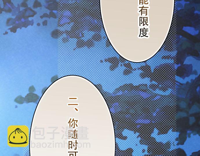 《恶果要冷冷端上》第21话 条件 第29页