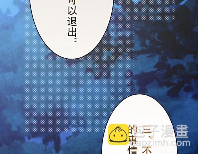 《恶果要冷冷端上》第21话 条件 第30页