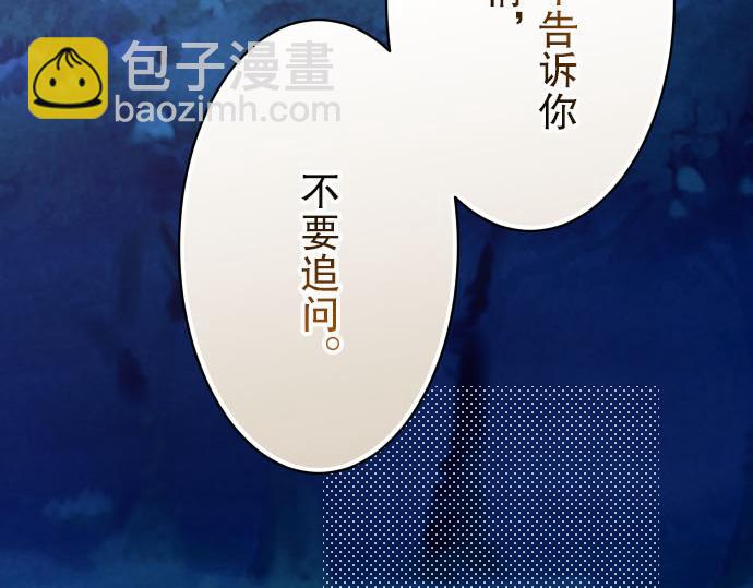 《恶果要冷冷端上》第21话 条件 第31页