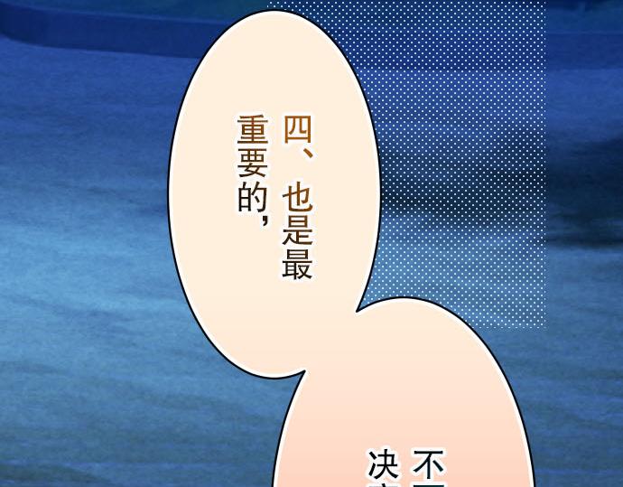 《恶果要冷冷端上》第21话 条件 第32页