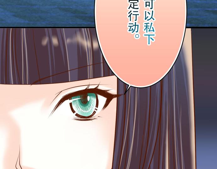 《恶果要冷冷端上》第21话 条件 第33页