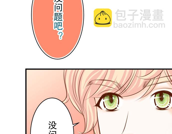 《恶果要冷冷端上》第21话 条件 第35页