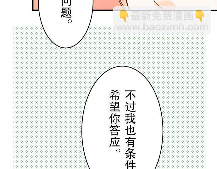 《恶果要冷冷端上》第21话 条件 第36页