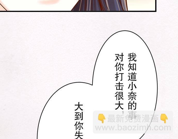 《恶果要冷冷端上》第21话 条件 第38页