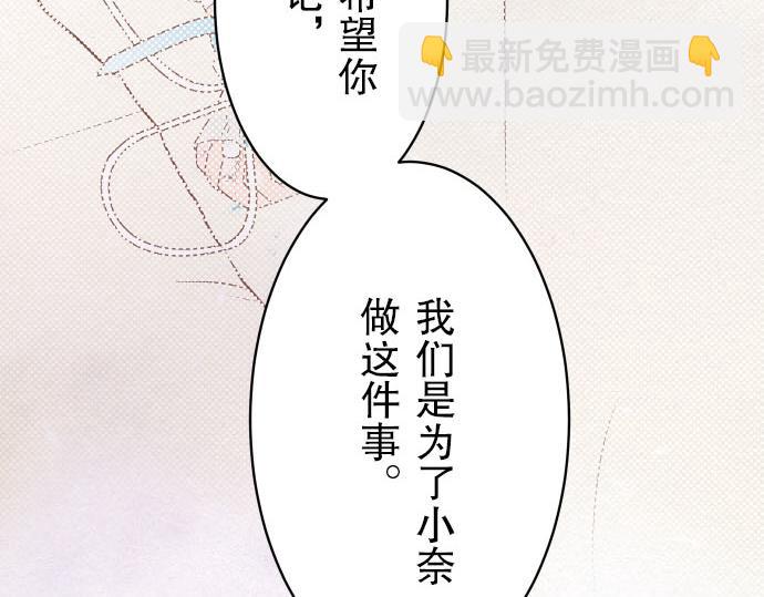 《恶果要冷冷端上》第21话 条件 第41页