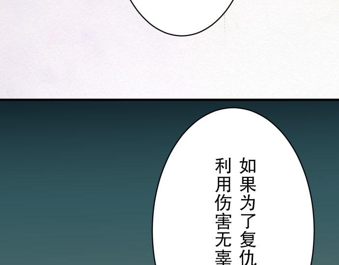 《恶果要冷冷端上》第21话 条件 第42页