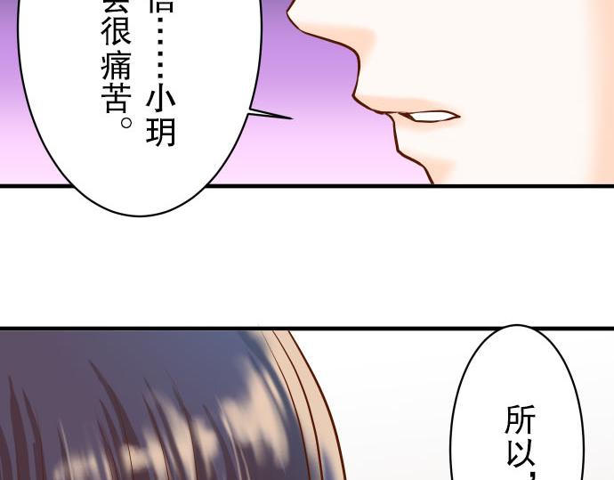 《恶果要冷冷端上》第21话 条件 第46页