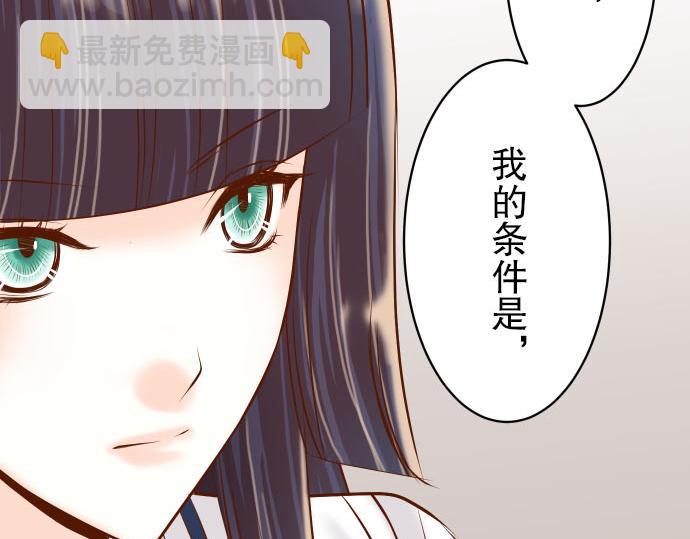 《恶果要冷冷端上》第21话 条件 第47页