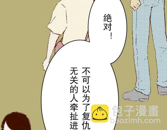 《恶果要冷冷端上》第21话 条件 第49页