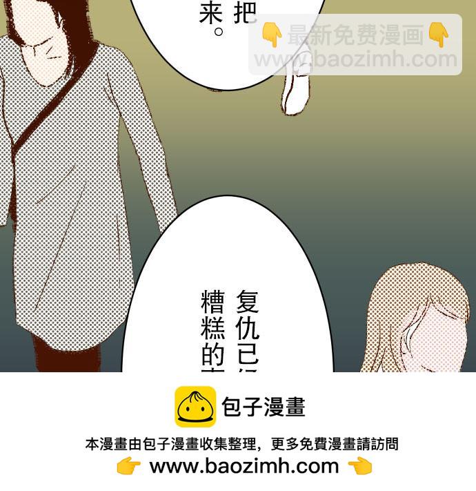 《恶果要冷冷端上》第21话 条件 第50页