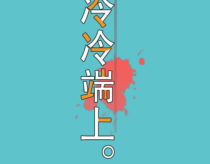 《恶果要冷冷端上》第21话 条件 第9页