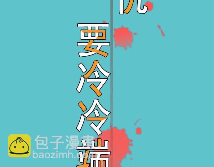 《恶果要冷冷端上》第25话 反应 第15页