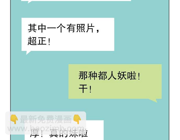 《恶果要冷冷端上》第25话 反应 第6页