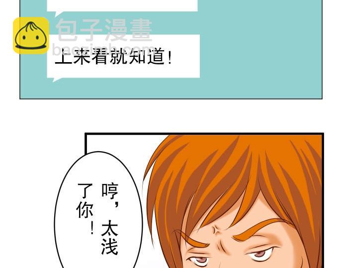 《恶果要冷冷端上》第25话 反应 第7页