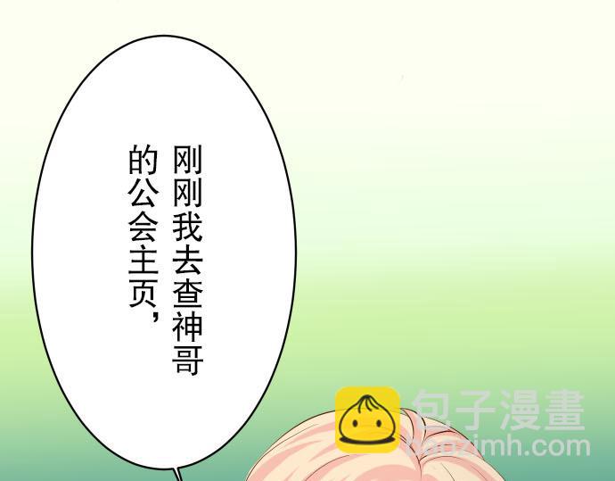 《恶果要冷冷端上》第24话 投饵 第10页