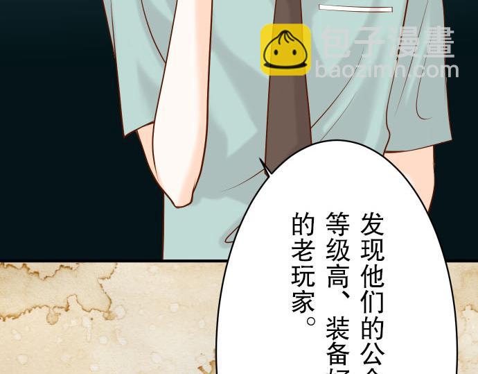 《恶果要冷冷端上》第24话 投饵 第12页
